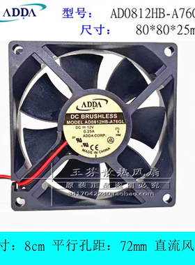 全新ADDA 8025 12V 0.25A 8CM/厘米 电源散热风扇 AD0812HB-A76GL