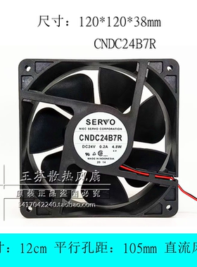 全新伺服SERVO CNDC24B7R 24V4.8W 12厘米cm 12038变频器散热风扇