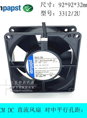 原装德国EMBPAPST 9032 9.2CM厘米 12V 2.6W 3312/2U防水散热风扇