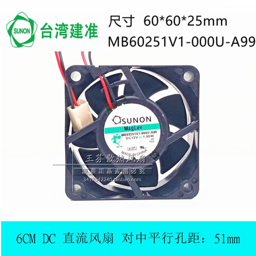 SUNON建准 6厘米CM 12V 1.50W MB60251V1-000U-A99 6025 散热风扇