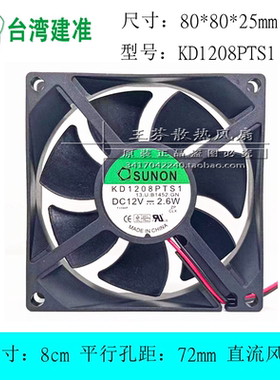 SUNON 8CM 8025 12V2.6W KD1208PTS1 机箱电源散热风扇80*80*25MM