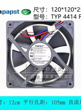 全新PAPST TYP 4414 F/2 24V 5W 12CM厘米 12025 变频器散热风扇