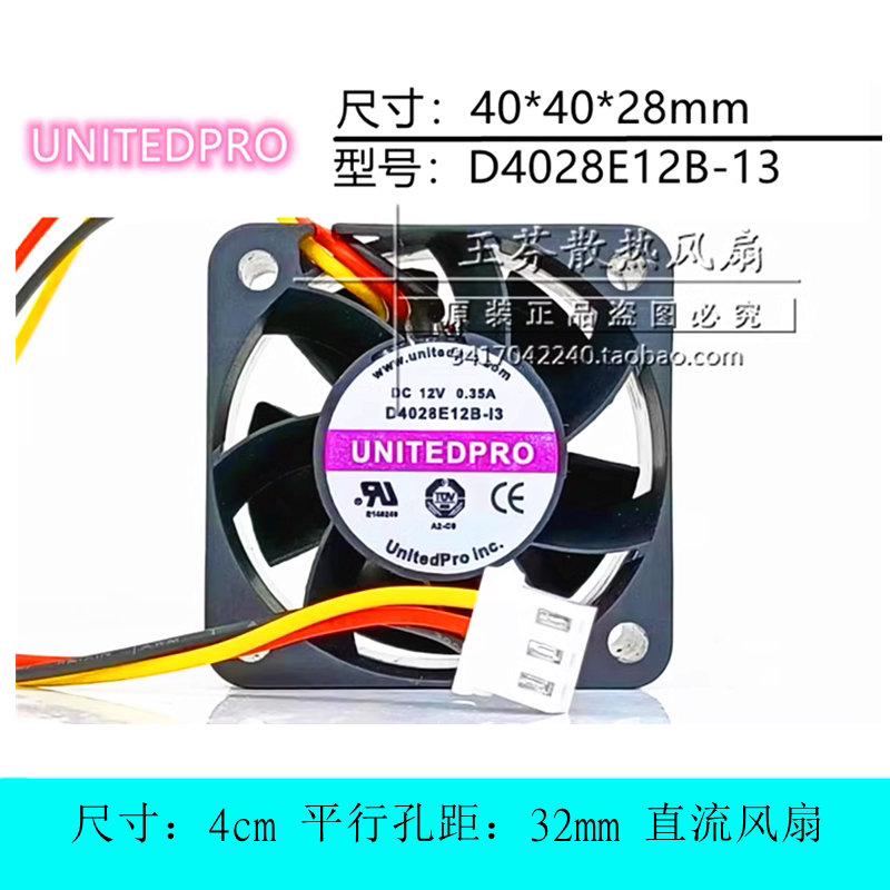 UNITEDPROD4028E12B-13风扇