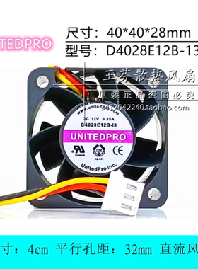 UNITEDPRO D4028E12B-13/I3 12V 0.35A 4028 4CM厘米电源散热风扇