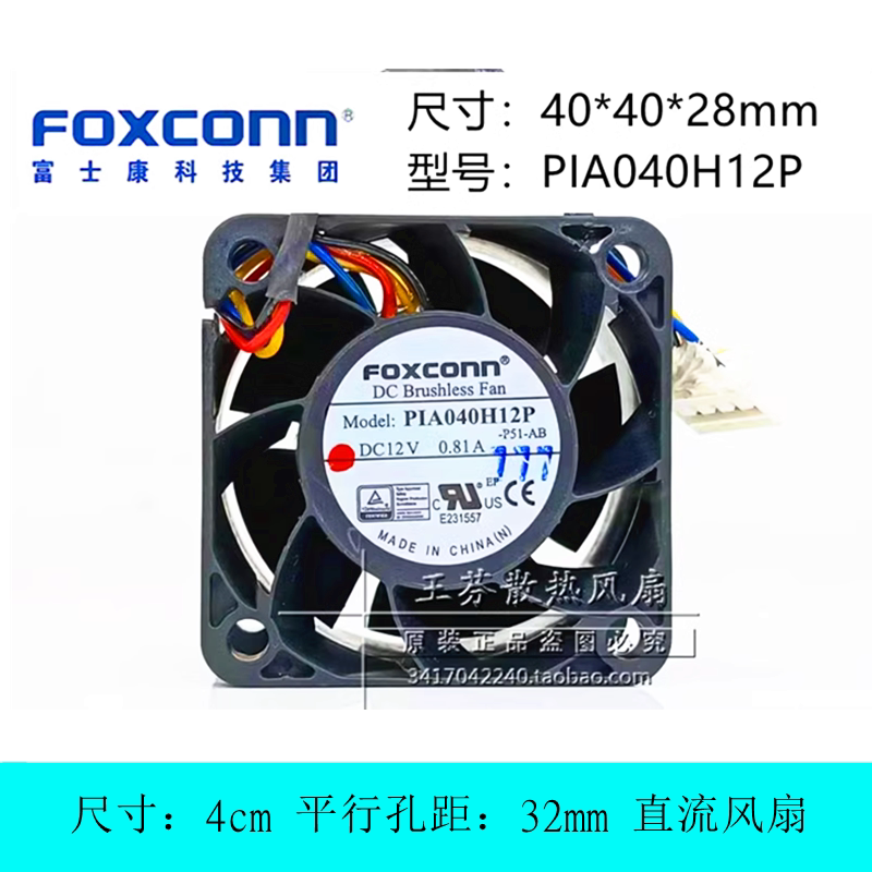 全新富士康 PIA040H12P-P51-AB 12V 0.81A 4028 电源散热风扇 4cm