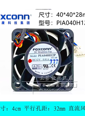 全新富士康 PIA040H12P-P51-AB 12V 0.81A 4028 电源散热风扇 4cm