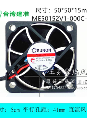全新建准SUNON ME50152V1-000C-A99 24V 2.28W 5CM/厘米 散热风扇