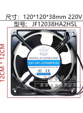 JIAFENG JF12038HA2HSL 消毒柜耐高温风机 AC220V 12cm120*120*38