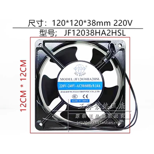 120 JIAFENG 12cm120 AC220V JF12038HA2HSL 消毒柜耐高温风机