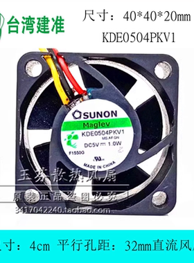 SUNON/建准 4020 5V 1.0W KDE0504PKV1 MS.AF.GN 4厘米交换机风扇