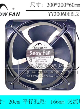 全新 SNOWFAN YY20060HBL2 轴流交流 220V 20厘米 20060 散热风扇