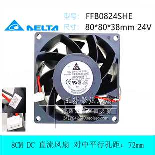 全新台达FFB0824SHE-SE07 24V 8CM厘米 8038电梯CV330A变频器风扇
