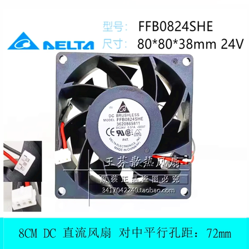 全新台达FFB0824SHE-SE07 24V 8CM厘米 8038电梯CV330A变频器风扇