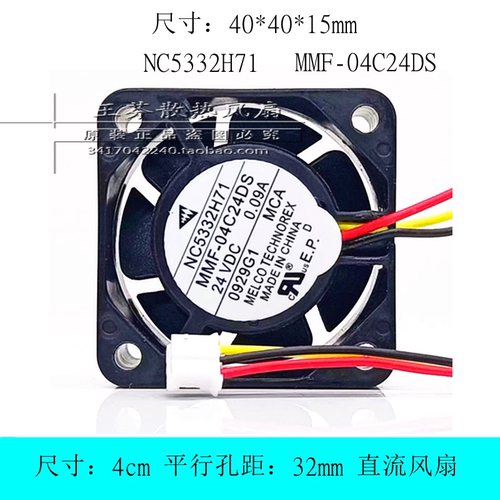 全新 驱动器散热风扇 NC5332H71 MMF-04C24DS-MCA 4015 24V 0.09A