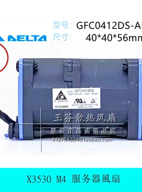 全新原装 X3530 M4 服务器风扇 00D2567 00W2008 GFC0412DS-AM38