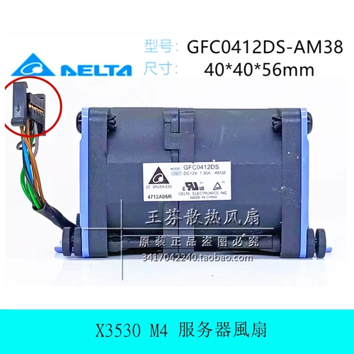 全新原装 X3530 M4 服务器风扇 00D2567 00W2008 GFC0412DS-AM38