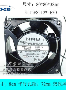 全新NMB 3115PS-12W-B30 115V 8cm 8038滚珠轴承机柜交流散热风扇