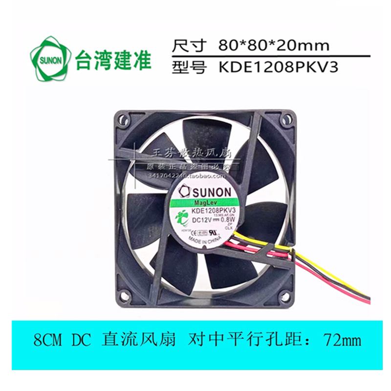 散热风扇KDE1208PKV3SUNON