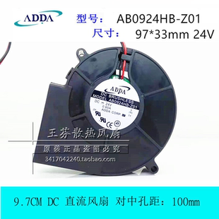 Z01 24V 0.60A 原装 9CM AB0924HB 9733 涡轮风扇鼓风机 ADDA