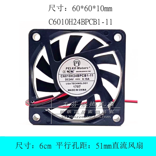 PELKOMotorsC6010H24BPCB1风扇