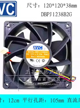 全新AVC DBPJ1238B2G 12V 3.12A 7000转 12038 12cm 暴力散热风扇