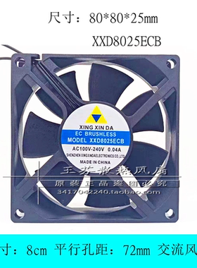 全新XING XIN DA  XXD8025ECB 8025 AC100-240v EC双滚珠散热风扇