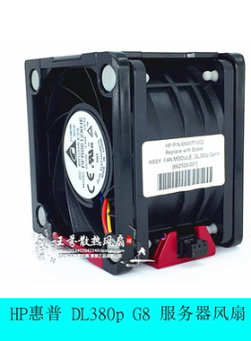 原装 HP/惠普 DL380p G8 服务器 散热风扇 654577-002 662520-001