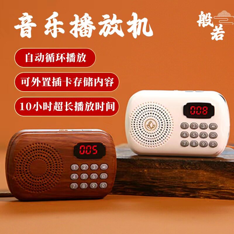 新款家用传统音乐播放机可插卡充电单曲循环静心播放器老人唱歌机