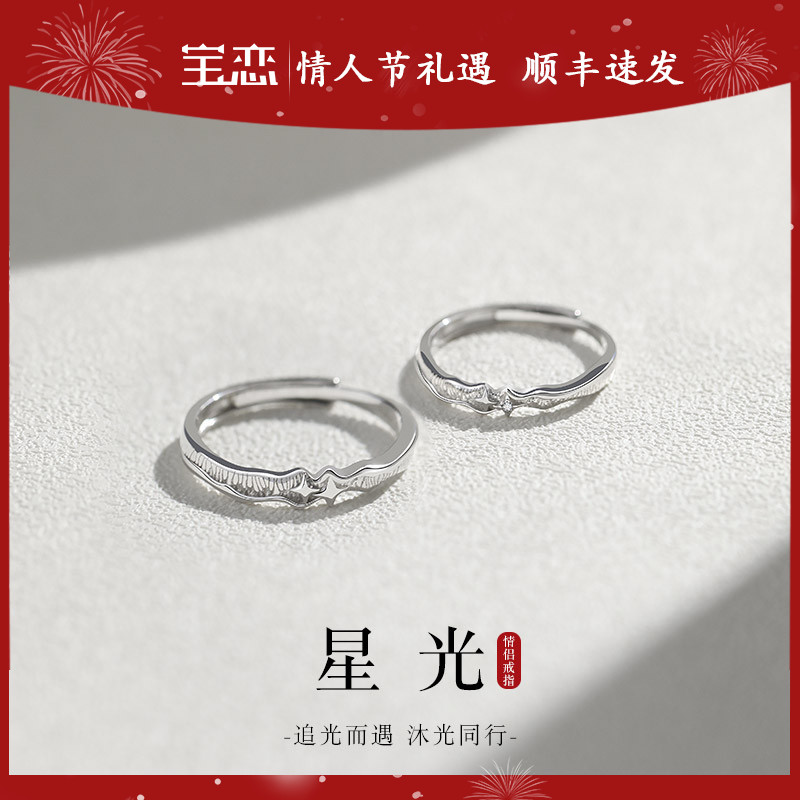 情人节礼物星光S999足银情侣戒指女男轻奢小众设计对戒新年送女友