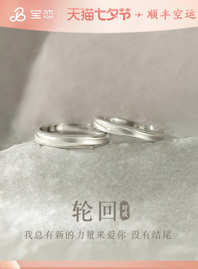 轮回999足银情侣款戒指女男一对小众素戒对戒七夕情人节礼物女友