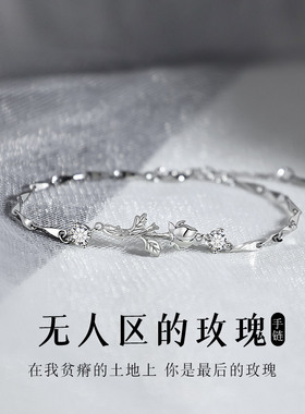 情人节礼物无人区玫瑰花银手链女生款轻奢小众精致手镯生日送女友