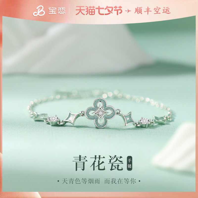 青花瓷S999足银手链女生轻奢小众款高级感七夕情人节礼物送女友