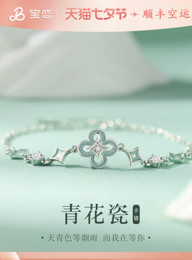 青花瓷S999足银手链女生轻奢小众款高级感七夕情人节礼物送女友