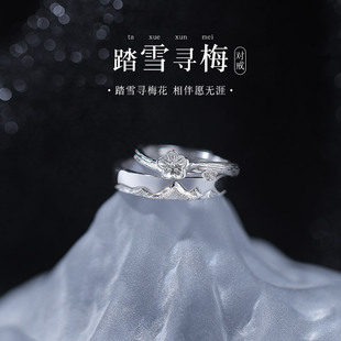 踏雪寻梅情侣款银戒指女男一对小众开口对戒520情人节礼物送女友