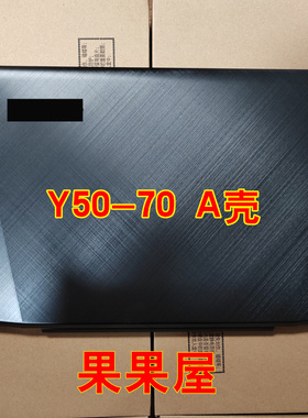 适用于联想Y50-70 Y50P-70 -80 A壳 屏幕外壳 屏后盖 普通款 金属