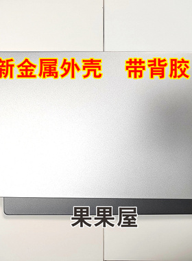 适用于联想小新 Air14ARE IIL2020 2021 A壳 B壳 屏轴 屏幕外壳