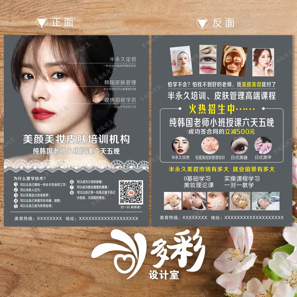 半永久纹绣美甲化妆招生皮肤管理拓客广告折页海报A4A5折扣宣传单在类目 电子词典/电纸书/文化用品, 印刷制品, 宣传单/海报/说明书中 - 来自Buy2taobao.com提供专业的淘宝代购服务