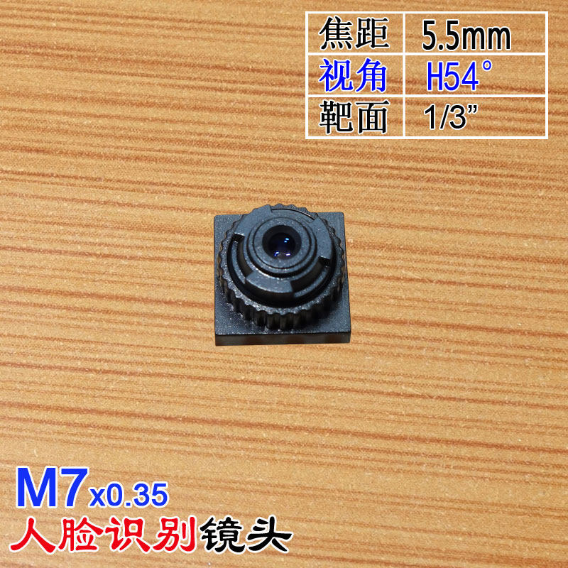 M7接口5.5mm镜头5MP高清1/3镜嘴 低畸变配底座9*9mm识别扫描配件