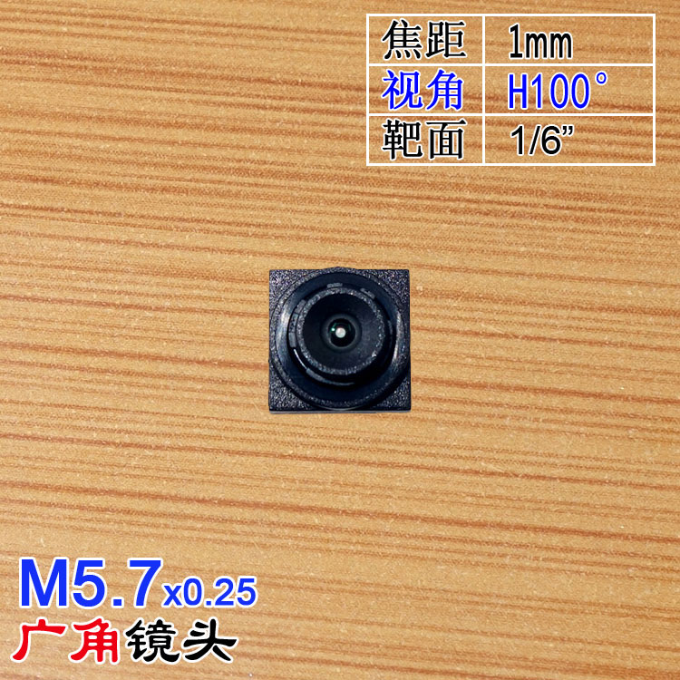 M5.7接口1mm焦距大广角高清扫码镜头125度大视角手机POS机扫码用