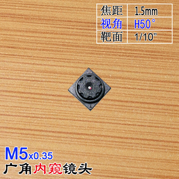 M5镜头1.5mm焦距适用于1/10手机POS支付机扫码枪广角内窥牙科医疗