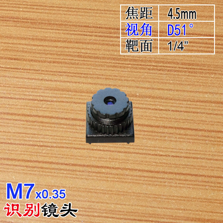 M7接口4.5mm人脸识别镜嘴1/3矮短手机镜头配8*8底座72度视角