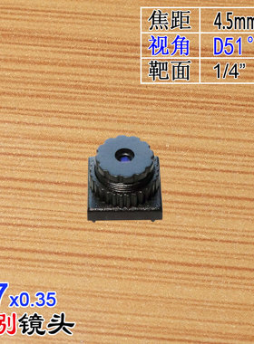 M7接口4.5mm人脸识别镜嘴1/3矮短手机镜头配8*8底座72度视角