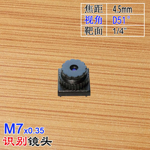 M7接口4.5mm人脸识别镜嘴1/3矮短手机镜头配8*8底座72度视角
