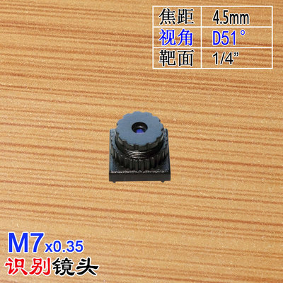 M7接口4.5mm人脸识别镜嘴1/3矮短手机镜头配8*8底座72度视角