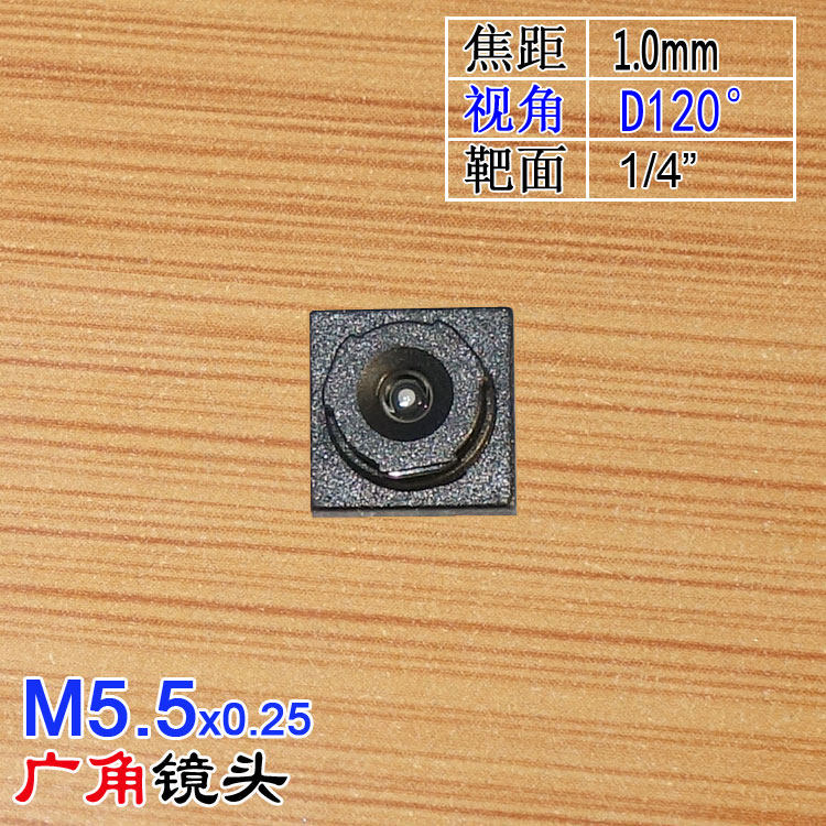 M5.5接口1mm焦距大广角镜头手机扫码设备机器人靶枪扫描用1/4 1/5