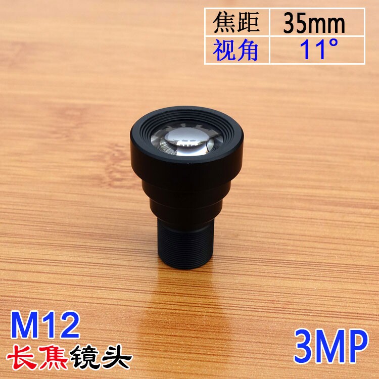 M12接口35mm焦距高清监控摄像头用长焦镜头 拉近放大倍镜检测控测