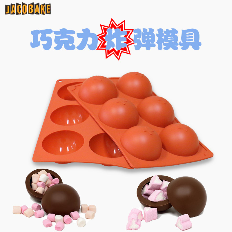 巧克力炸弹半圆硅胶蛋糕模具自制棉花糖星球甜品果冻半球形烘焙
