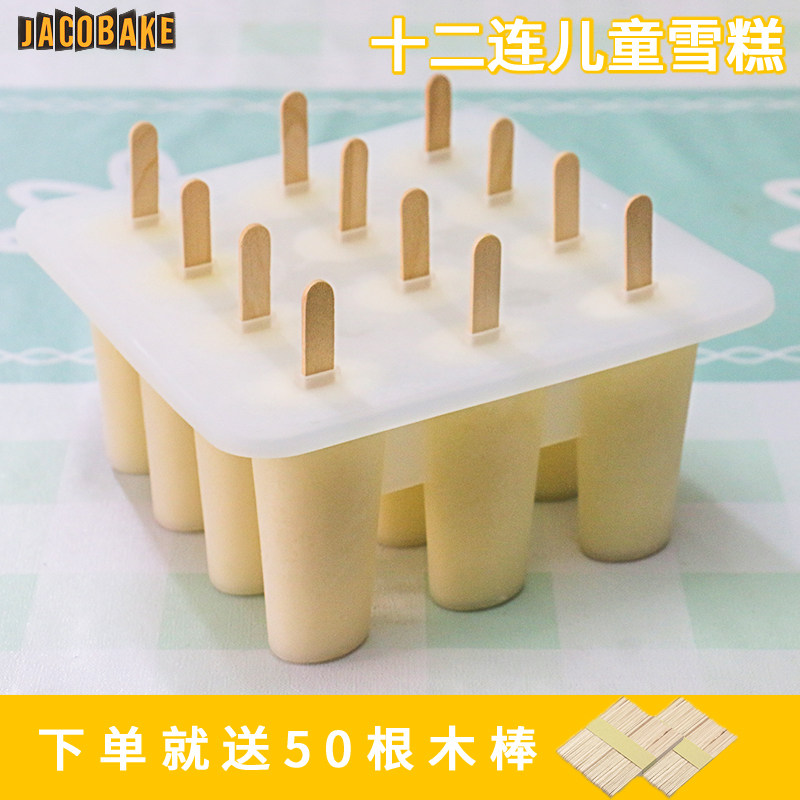 12连雪糕硅胶模具家用diy自制冰棒冻冰棍儿童冰淇淋老冰棍小雪条