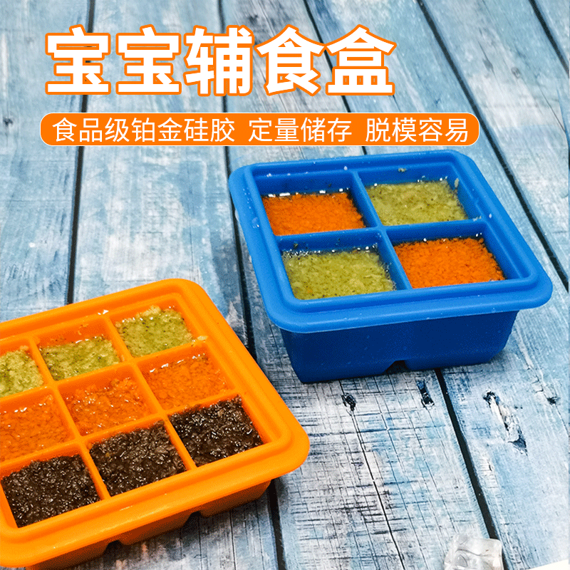 带盖硅胶辅食冰格制冰盒冻冰块模具婴儿宝宝辅食盒肉泥高汤冷冻盒