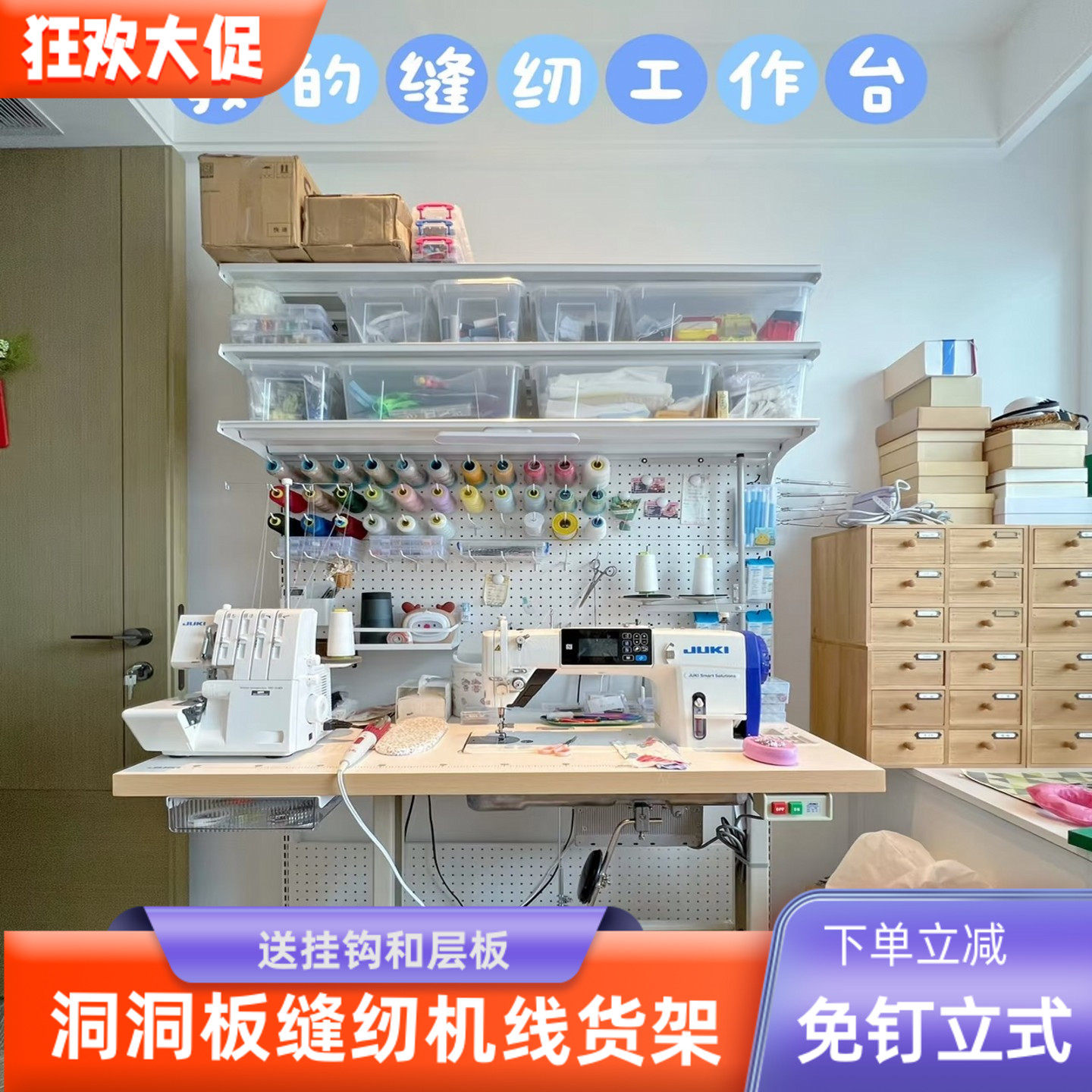 洞洞板缝纫机线架书桌柜子上方货架金属落地立式靠墙置物架子